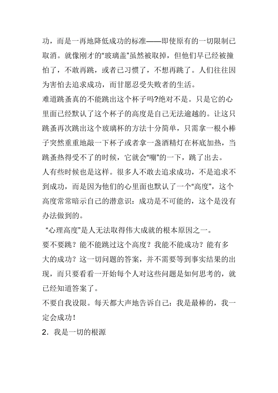 决定一生成就的21个信念(doc 20页)_第2页