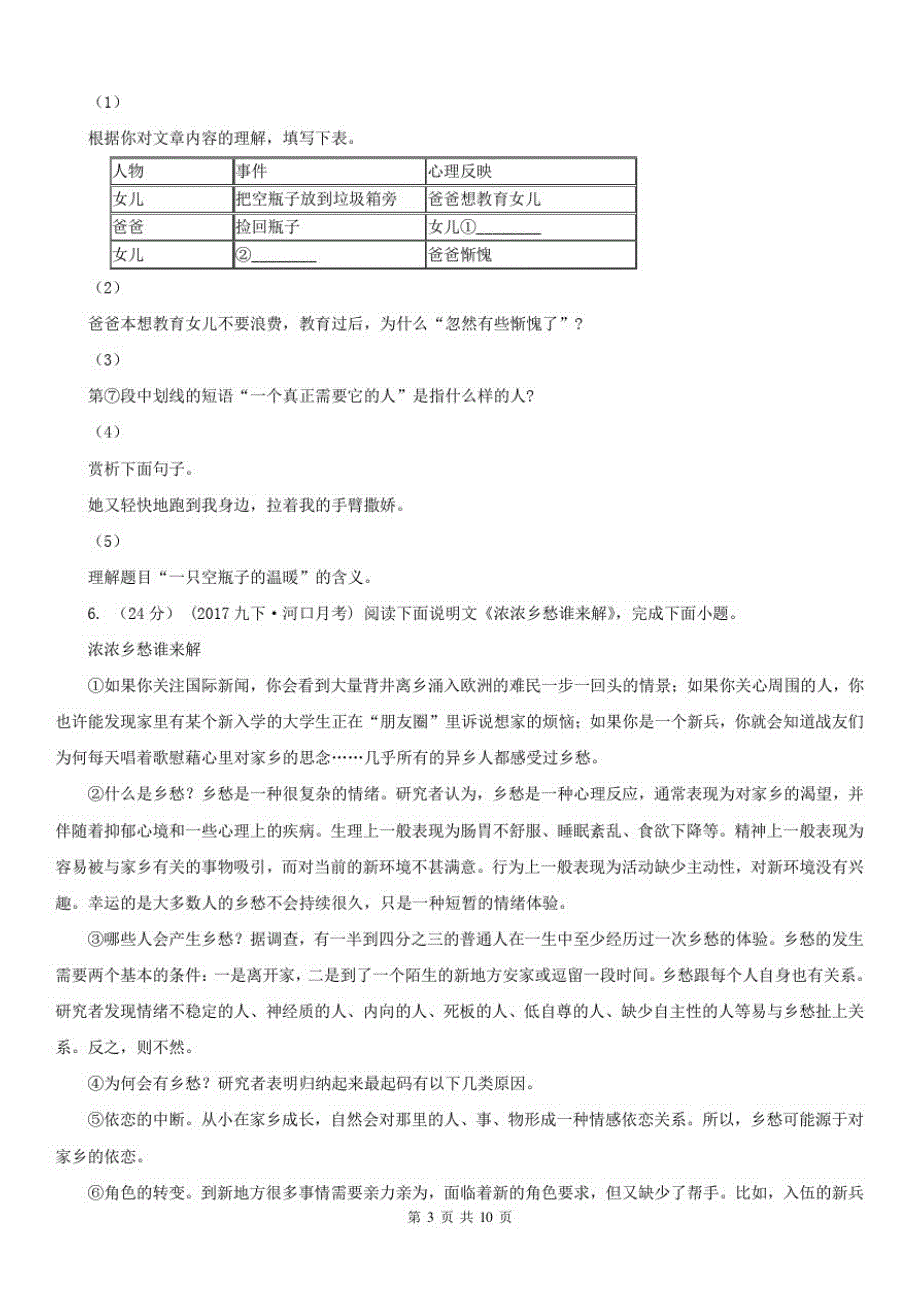 河南省南阳市八年级下期末模拟语文试卷_第3页