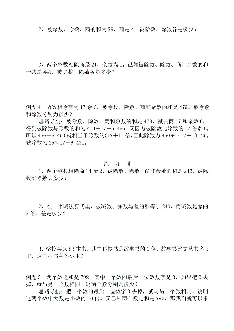 小学奥数和倍差倍和差问题经典例题及练习题_第3页