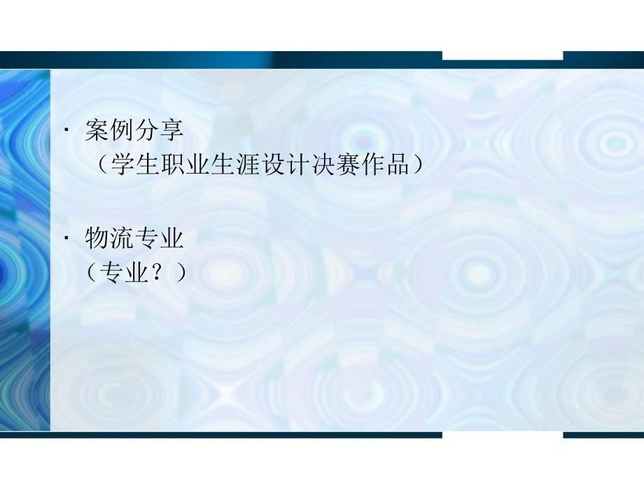 职业生涯规划概论材料.ppt_第4页