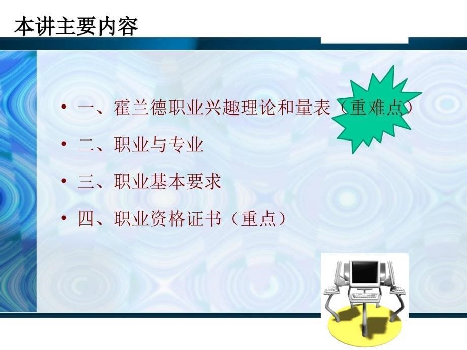 职业生涯规划概论材料.ppt_第5页