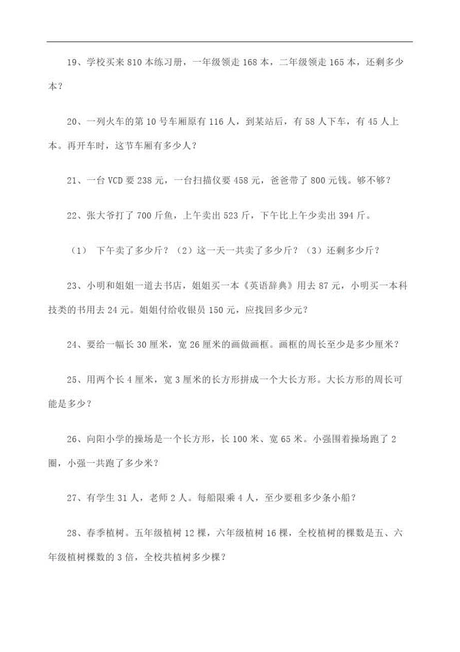 小学四年级下册人教道应用题_第4页