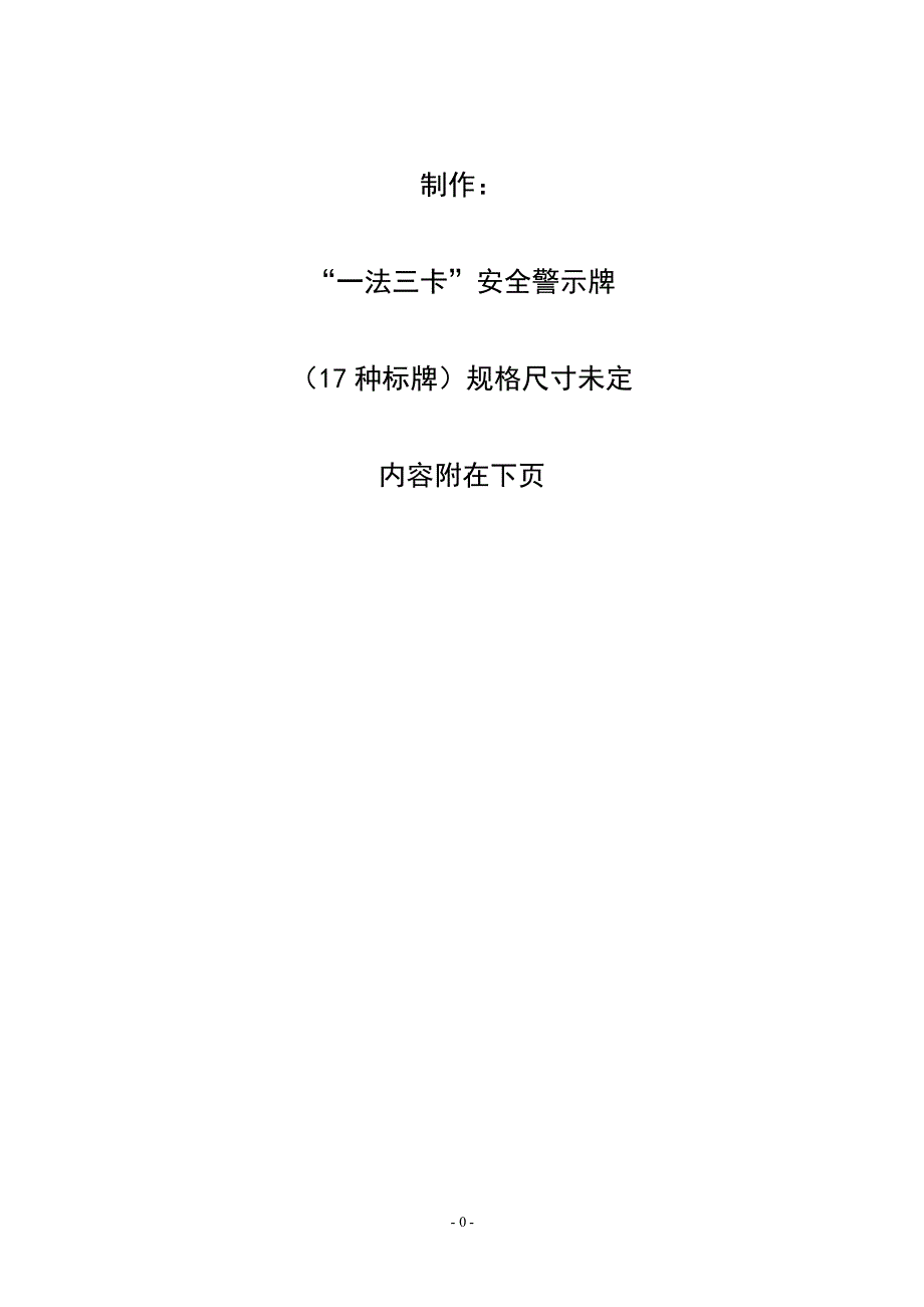 安全警示牌图样（2020年12月整理）.pdf_第1页