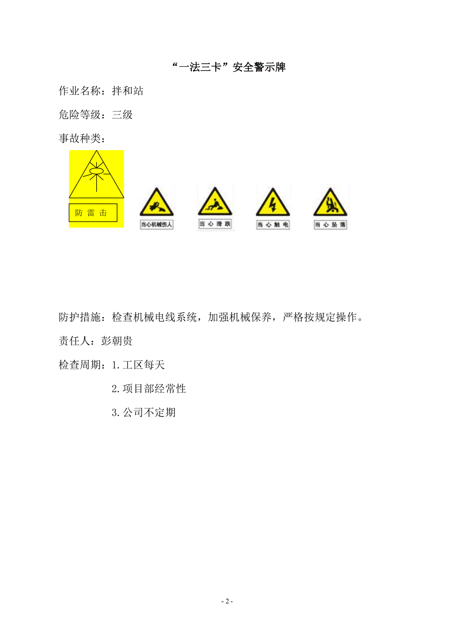 安全警示牌图样（2020年12月整理）.pdf_第3页