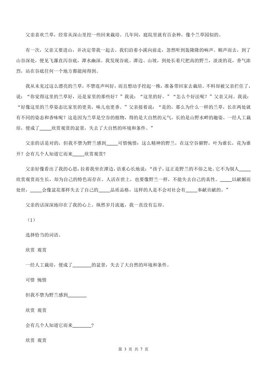 吉林省通化市一年级下册语文期末综合测试卷(二)_第3页