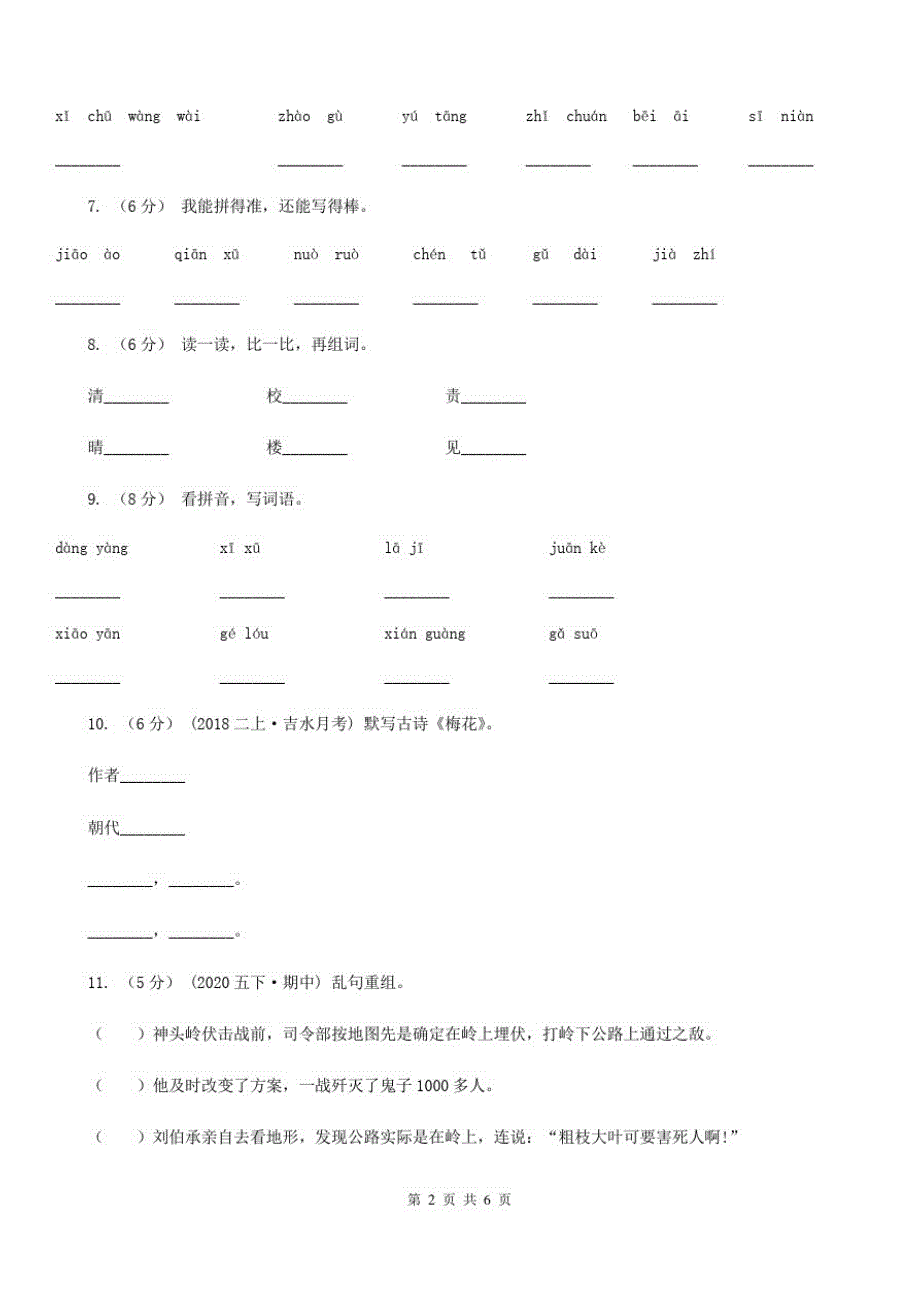 吉林省白城市一年级下册语文期中测试卷(一)_第2页