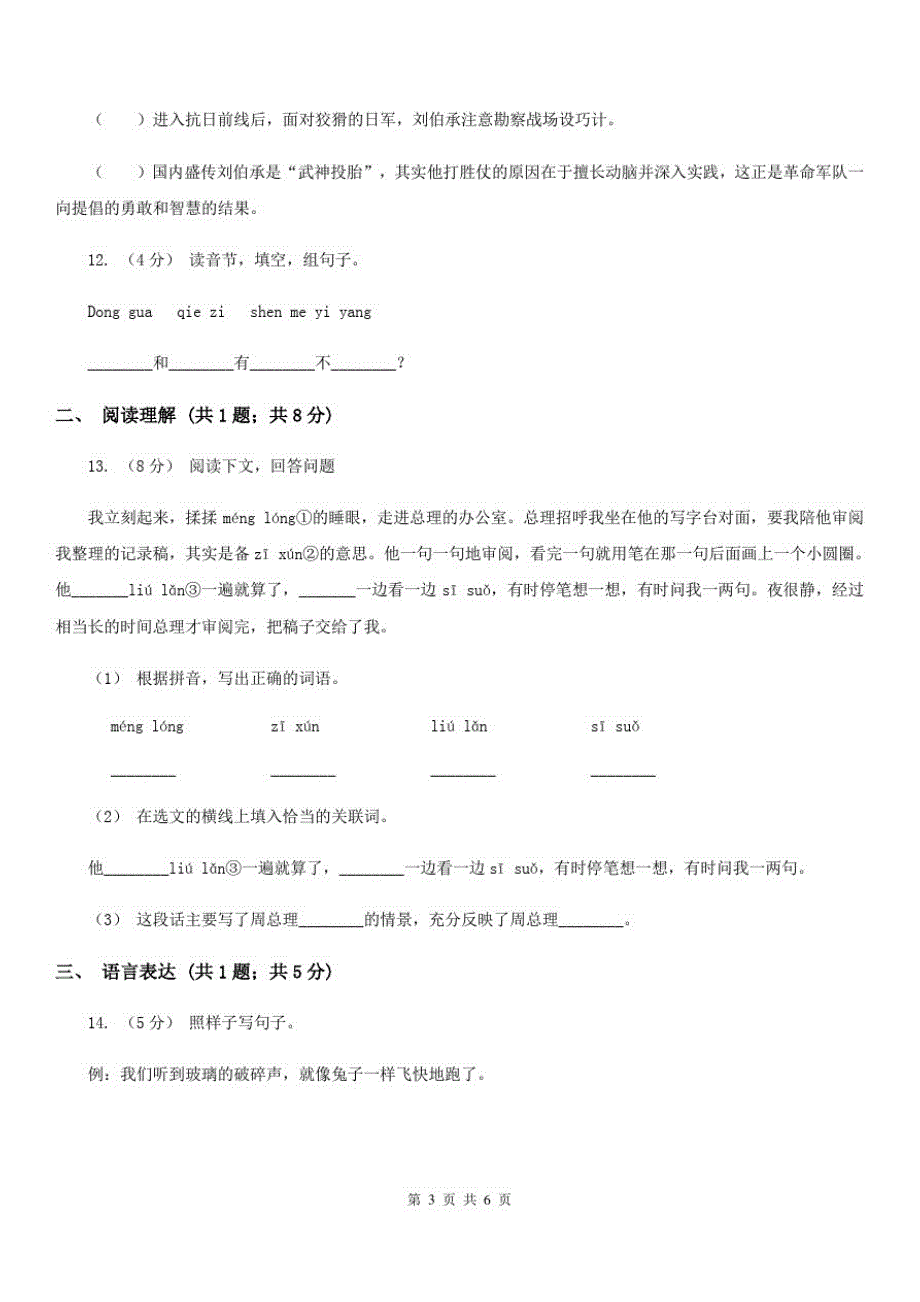 吉林省白城市一年级下册语文期中测试卷(一)_第3页