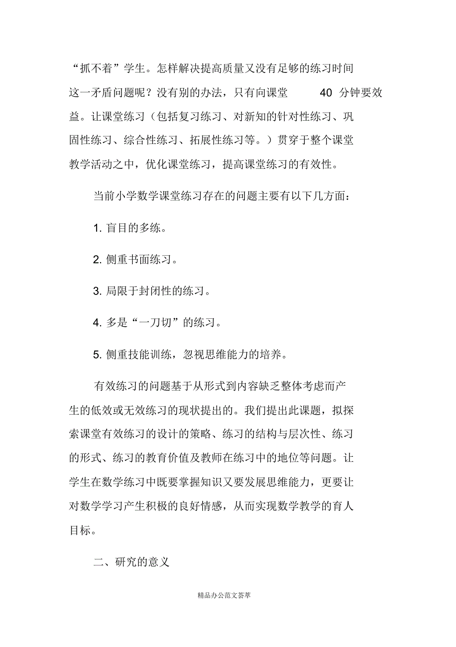 2021课堂教学实施方案4篇 新编写_第3页