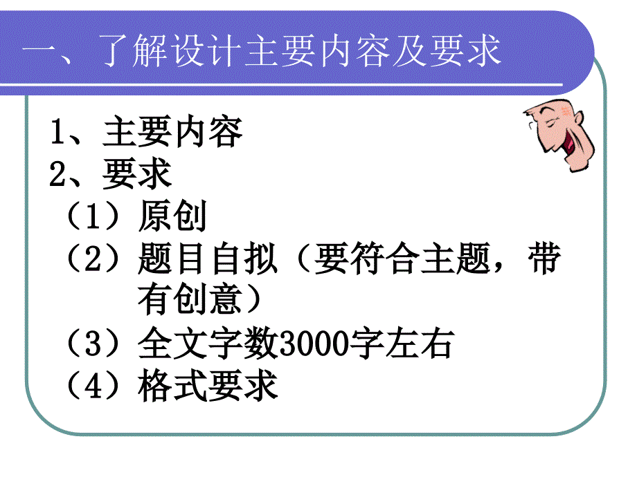 职业生涯规划设计材料.ppt_第2页