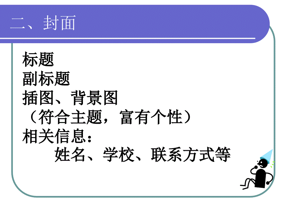 职业生涯规划设计材料.ppt_第3页