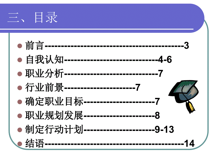 职业生涯规划设计材料.ppt_第4页