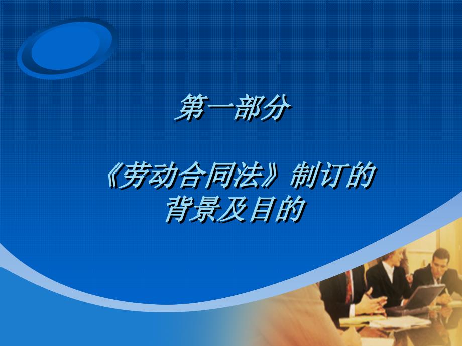 背景下的工会维权——上海工会管理职业学院干部培训中心张钧材料.ppt_第2页