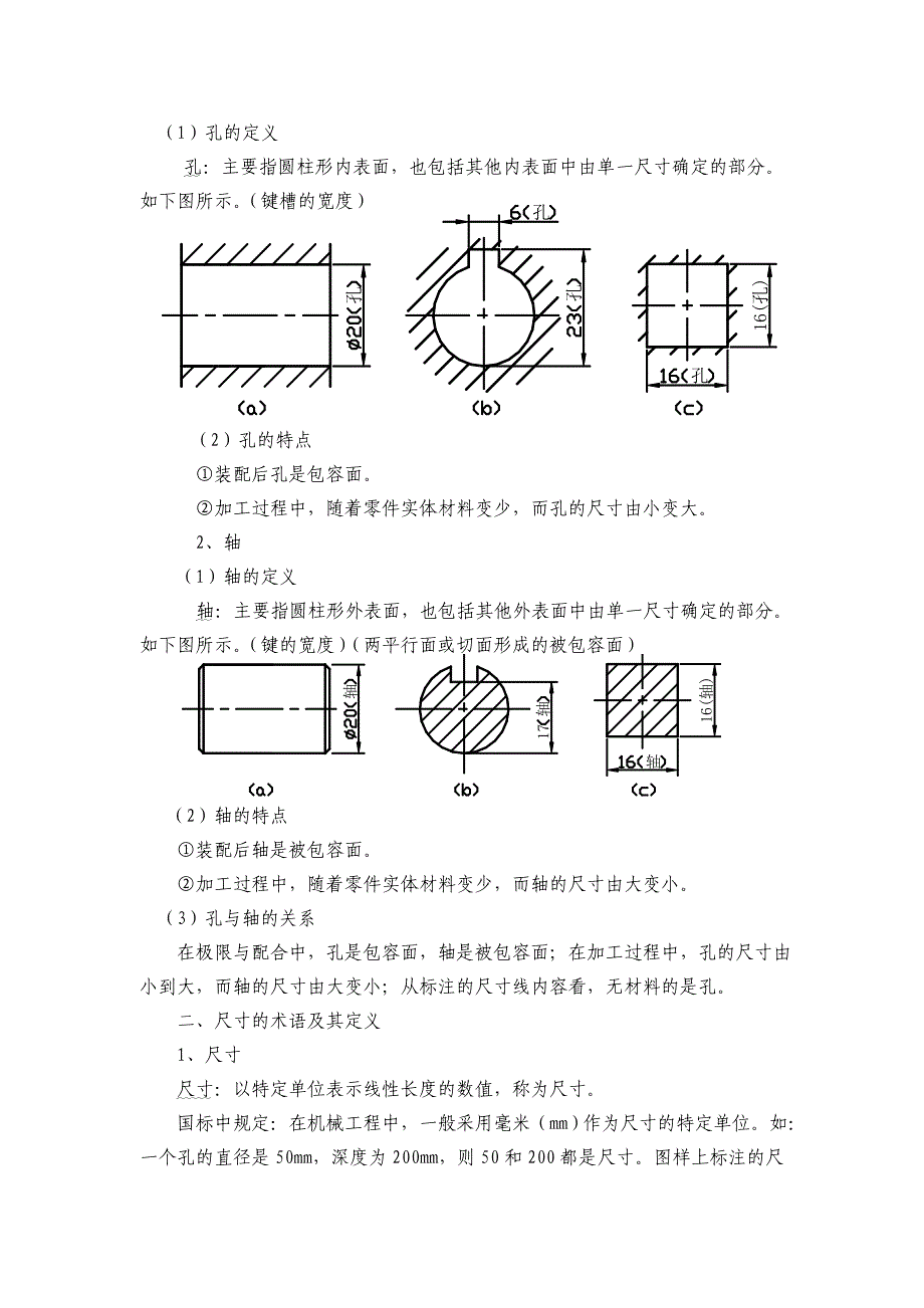 互换性与测量技术教案-第2章_第2页