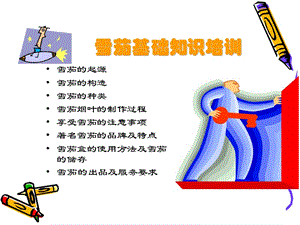 雪茄基础知识培训材料.ppt