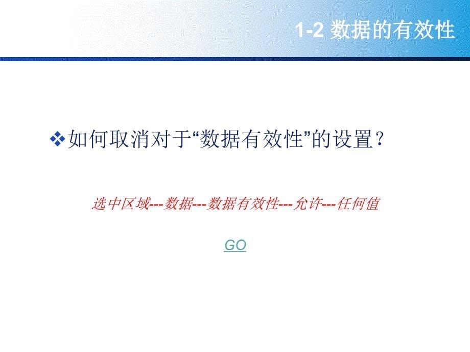 职场修炼HR高效工作的秘诀Excel在人力资源管理的应用材料.ppt_第5页