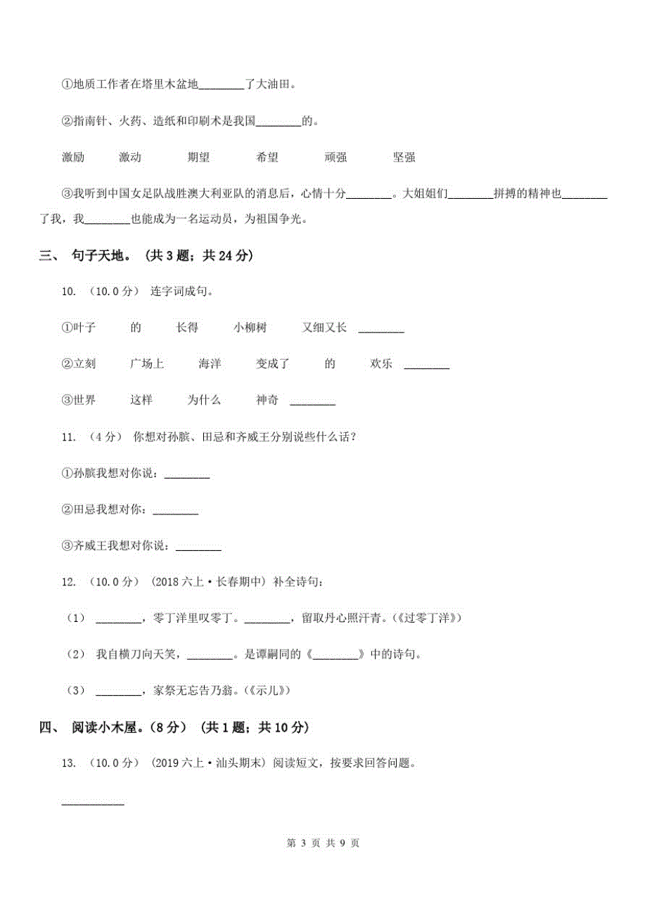 江西省赣州市二年级下学期语文期末测试卷(3)_第3页