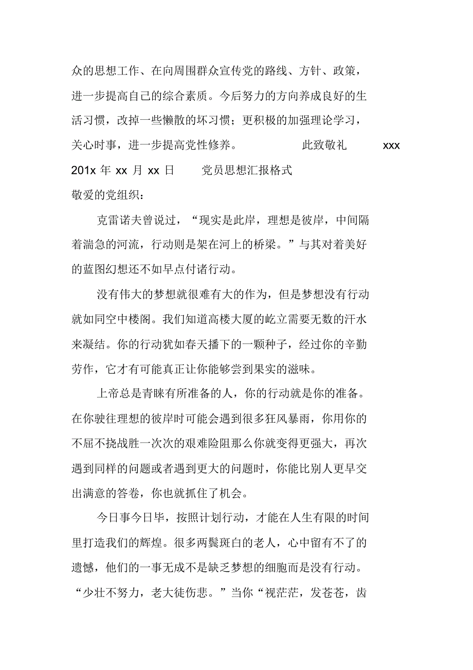 18年党员思想汇报格式新编写_第3页