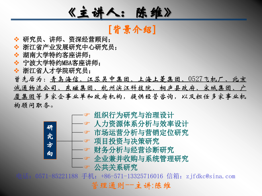 管理通则《管理者职责与管理法则》(ppt 246页)_第2页