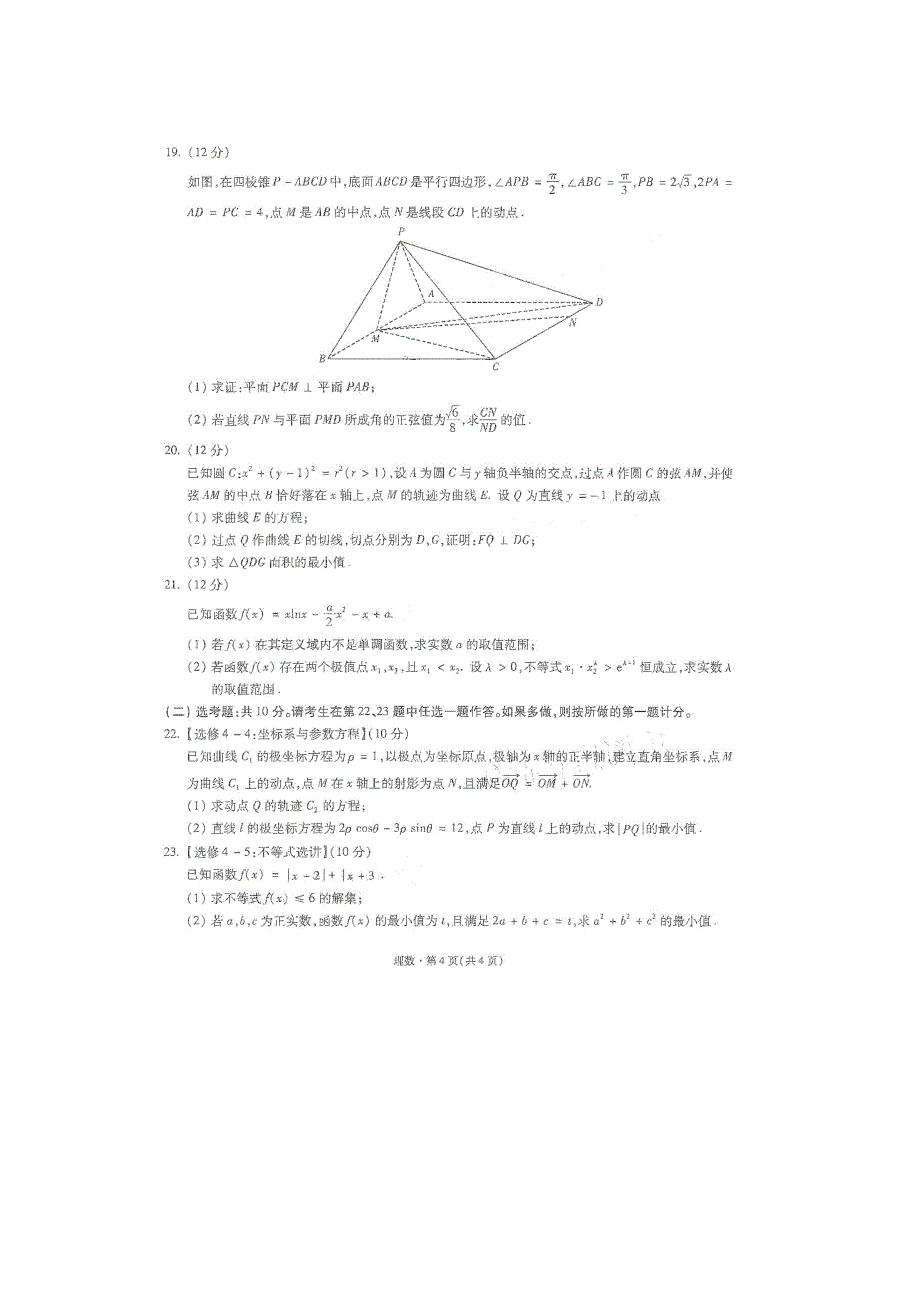 2021届高中新课标高三第三次双基检测​ 理科数学试卷附答案_第4页