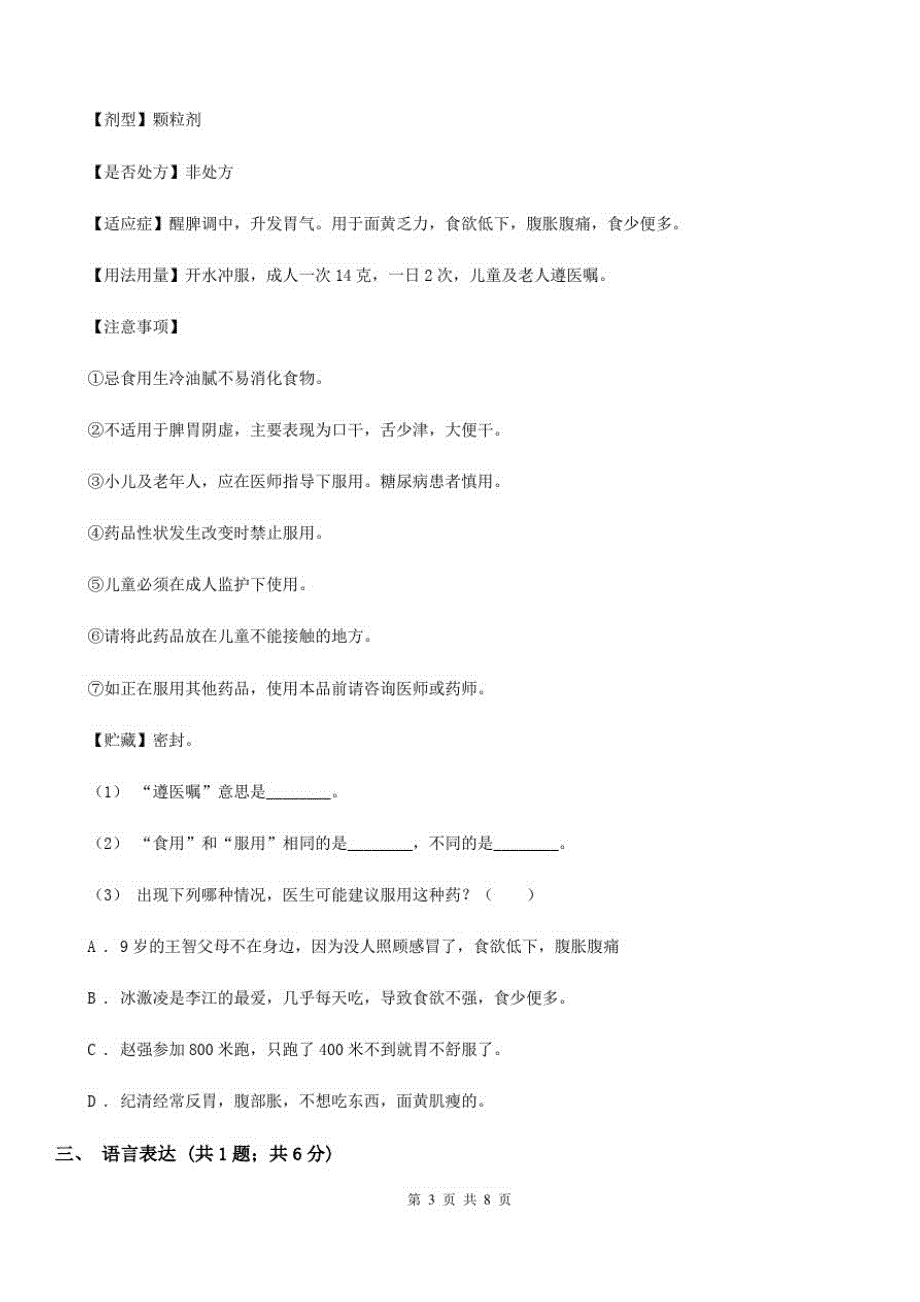 北京市2020版一年级上学期语文期末考试试卷(II)卷_第3页