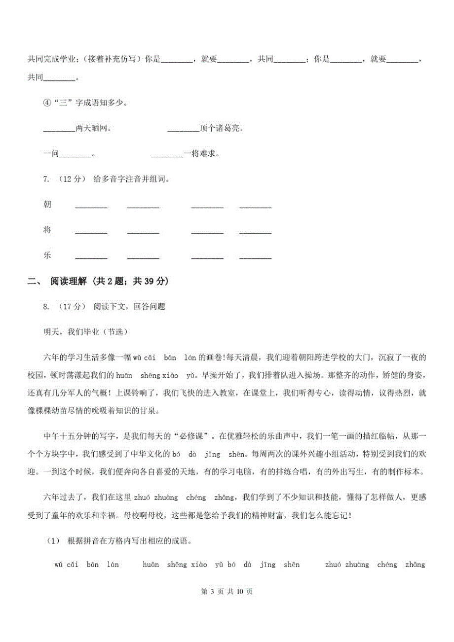 广西防城港市三年级上学期语文期末考试试卷_第3页