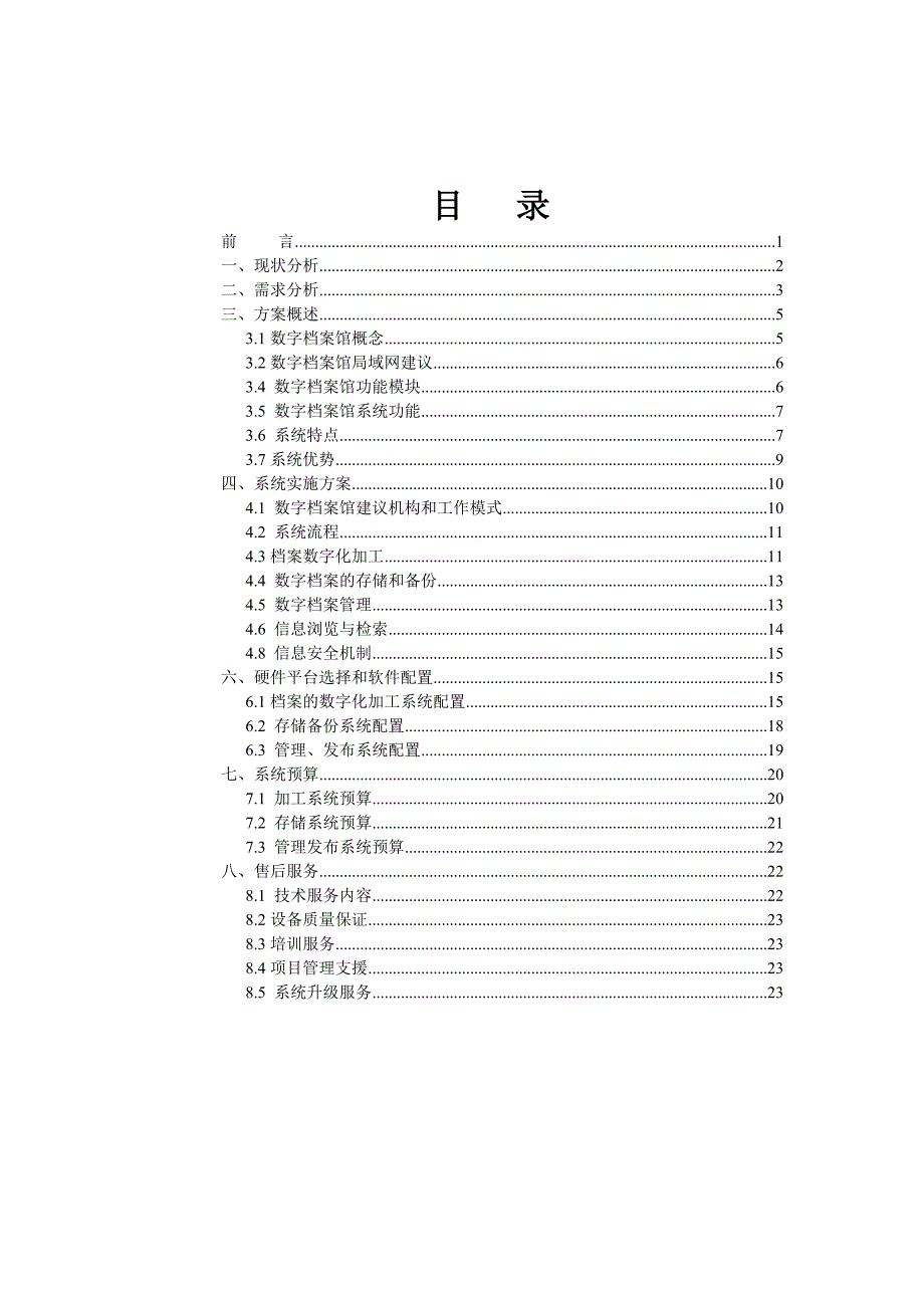 洛阳一拖数字档案馆策划方案(doc 25页)_第2页