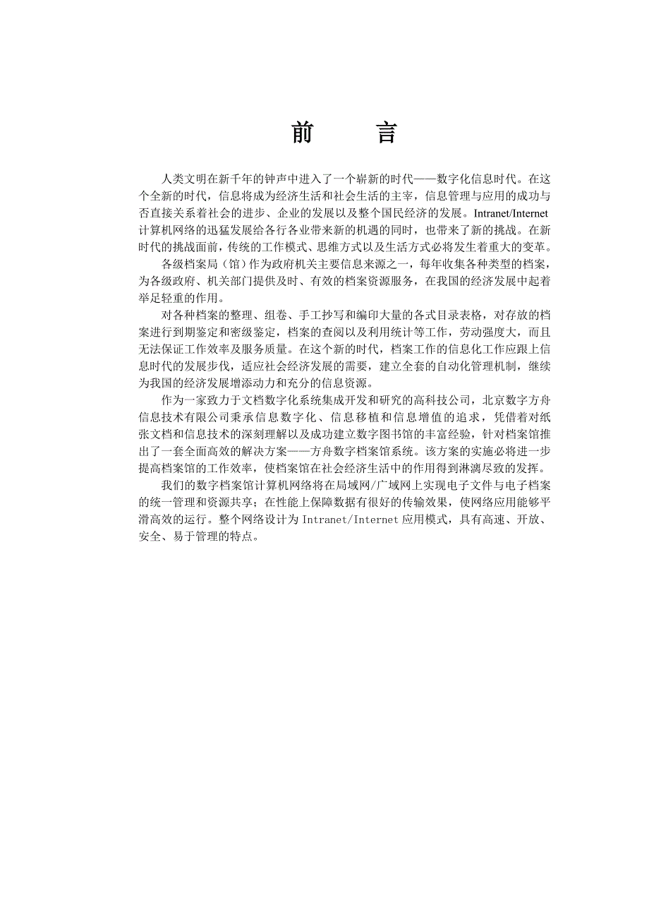 洛阳一拖数字档案馆策划方案(doc 25页)_第3页