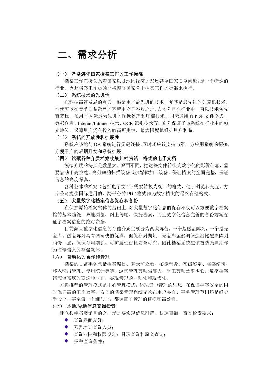 洛阳一拖数字档案馆策划方案(doc 25页)_第5页