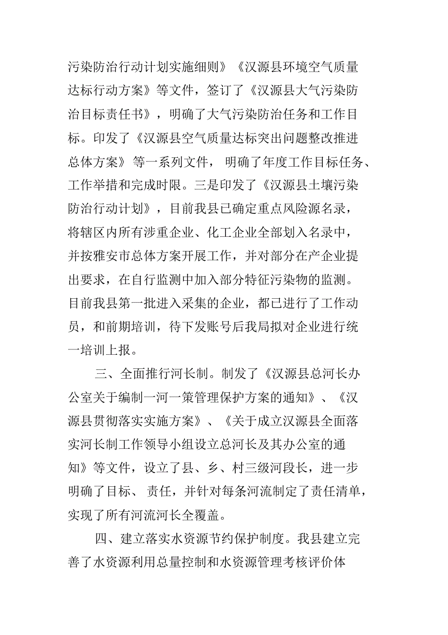 环保局第一季度供给侧结构改革工作进展情况报告 新编写_第2页