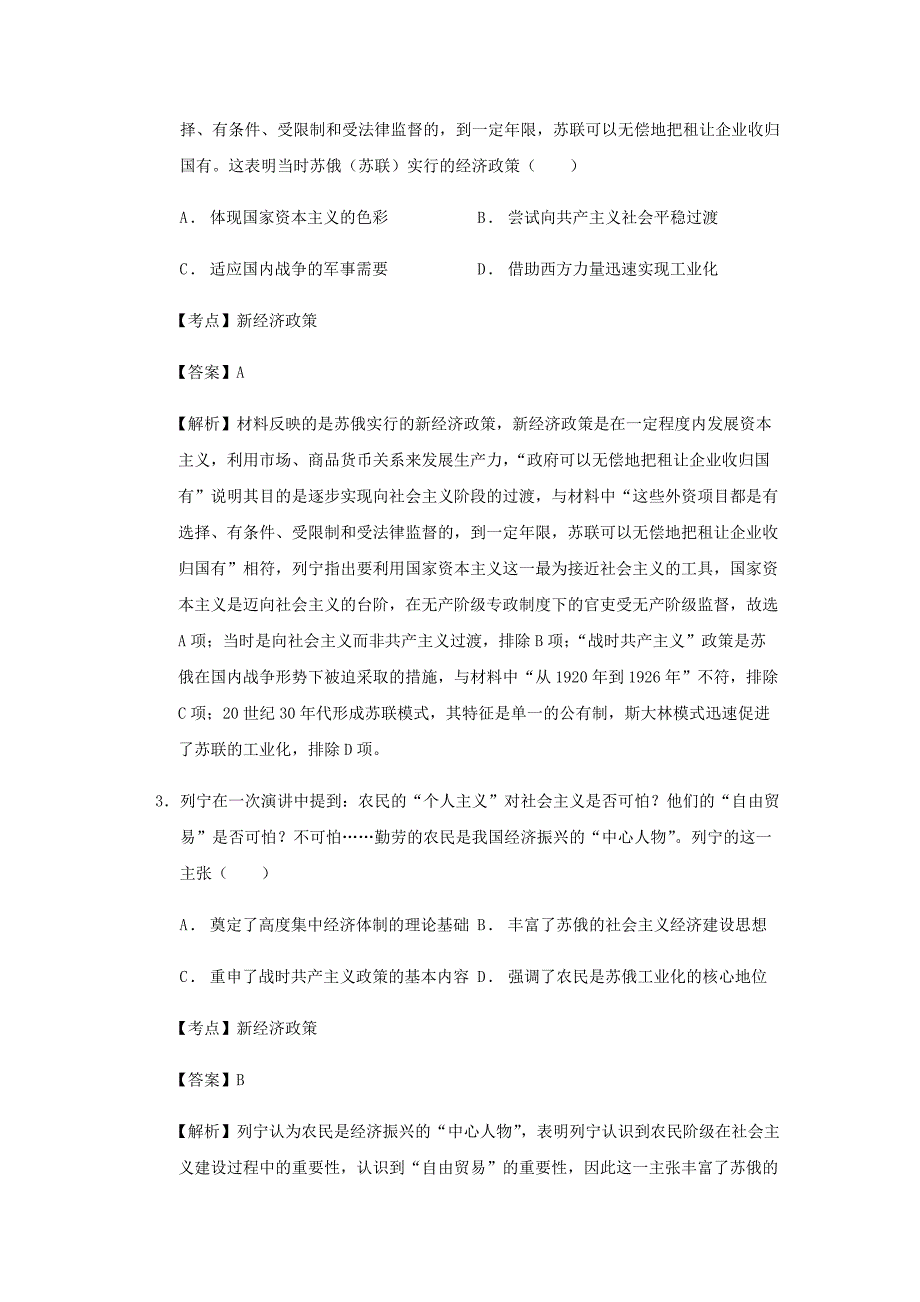 2020-2021学年高三历史一轮复习检测卷第十一单元世界经济的全球化趋势（含答案）_第2页