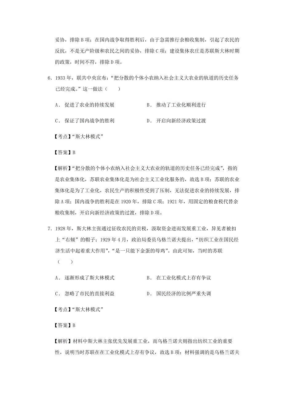 2020-2021学年高三历史一轮复习检测卷第十一单元世界经济的全球化趋势（含答案）_第4页