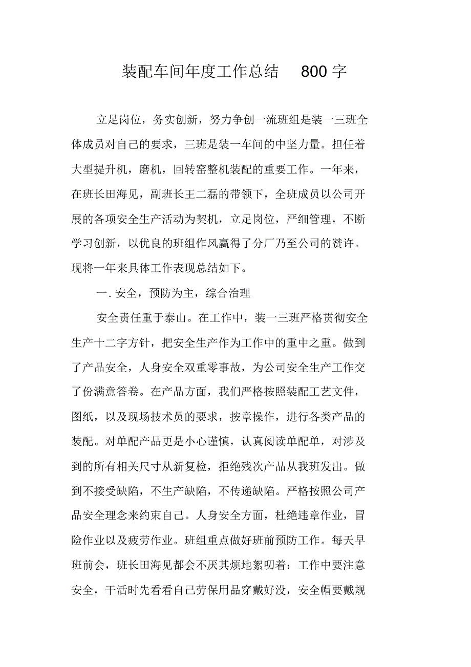 装配车间年度工作总结800字 新编写_第1页