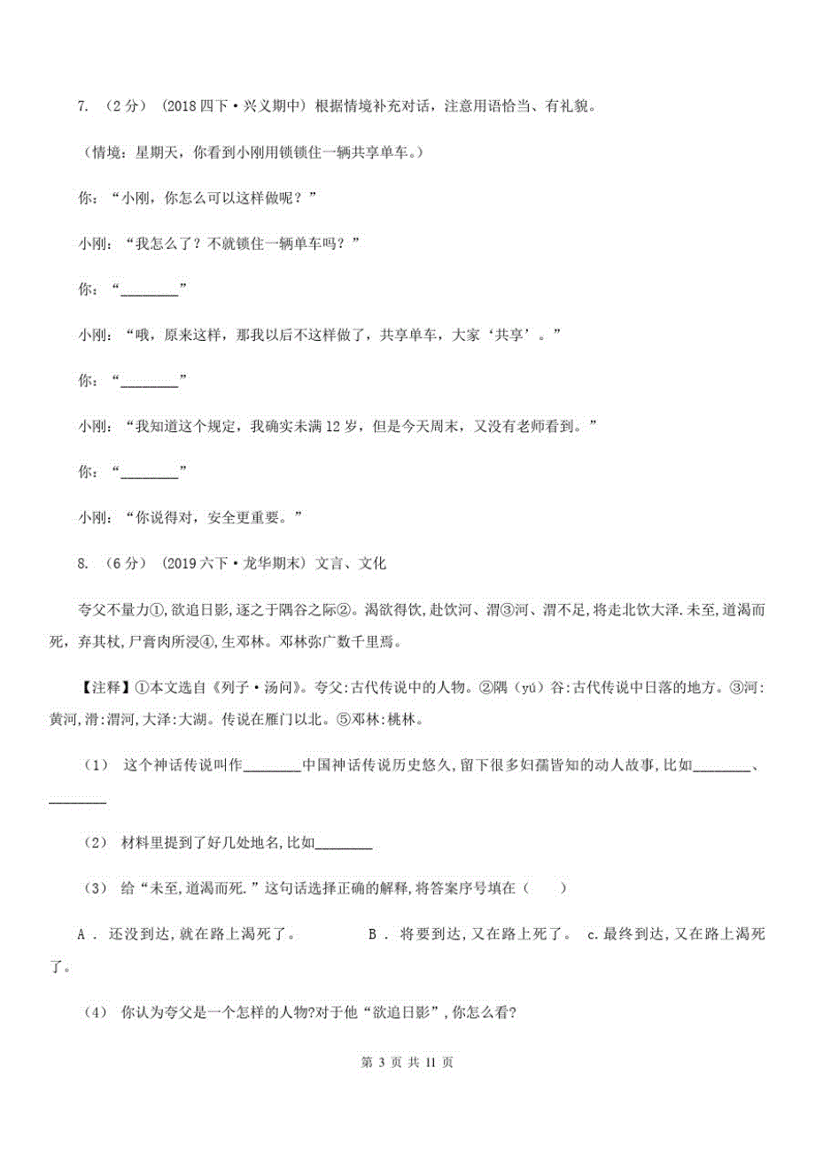 西藏那曲地区六年级上学期语文期中试卷_第3页