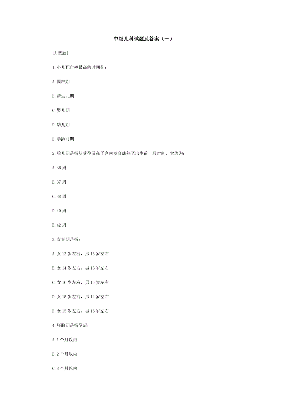 儿科中级试题_第1页