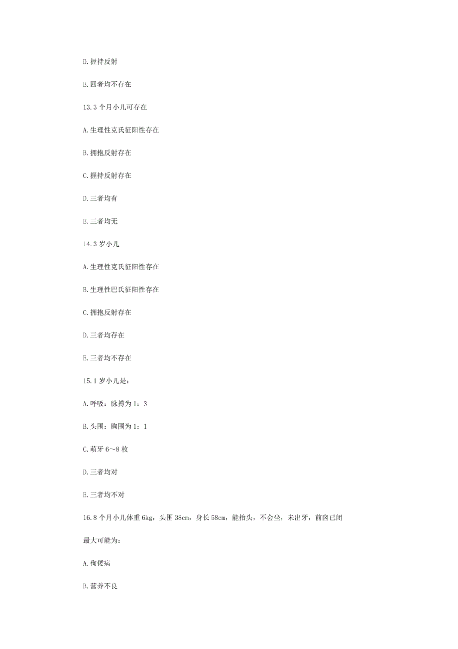 儿科中级试题_第4页