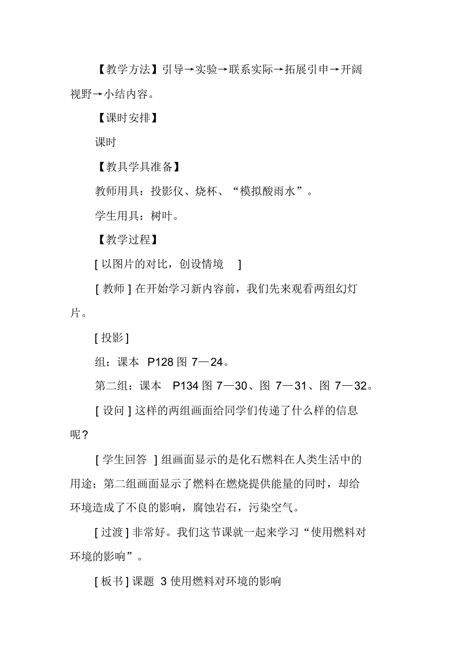 燃烧的合理利用与开发教案课件学案练习 新编写_第2页