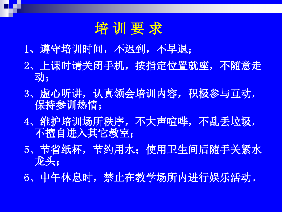 花好月圆新员工培训材料.ppt_第2页