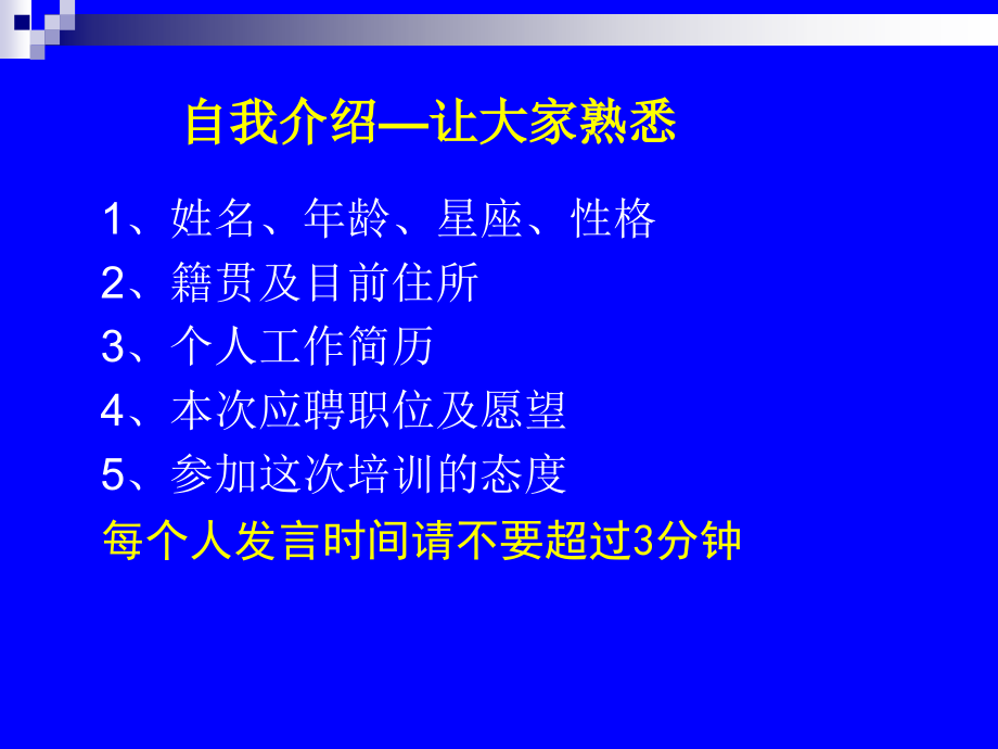 花好月圆新员工培训材料.ppt_第3页