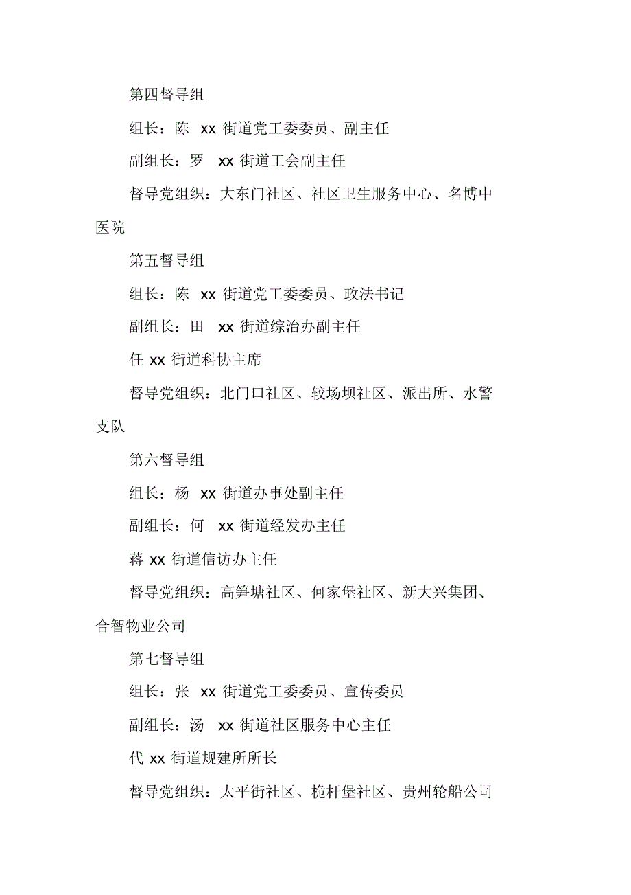 街道“两学一做”学习教育督导组工作方案(20212103033806) 新编写_第2页