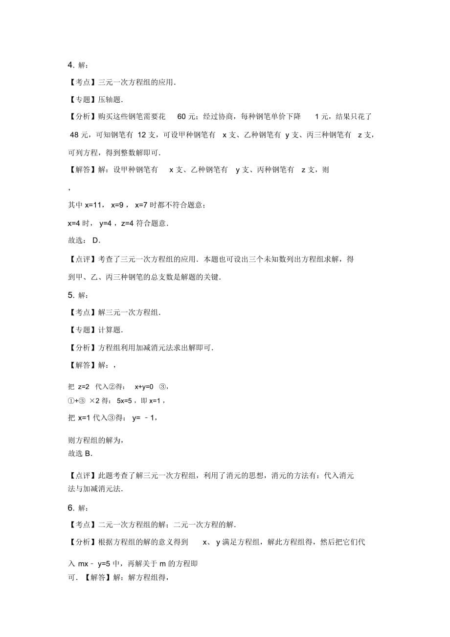 【基础练习】《三元一次方程组》(数学北师大八上)_第5页