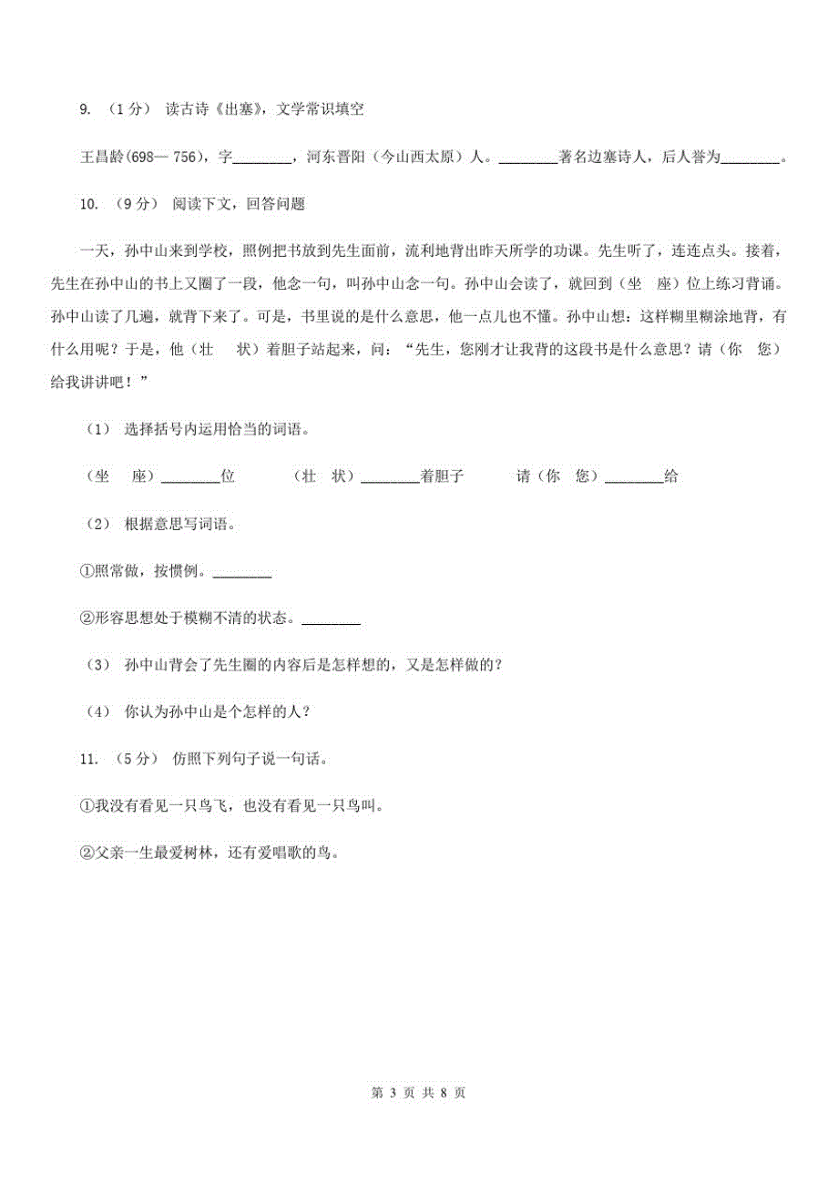 江苏省镇江市二年级上学期语文期末考试试卷(人教部编版)_第3页