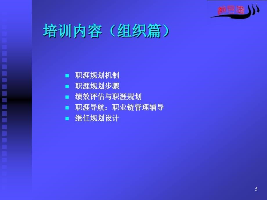 基于职涯愿景的职业生涯管理PPT72材料.ppT_第5页