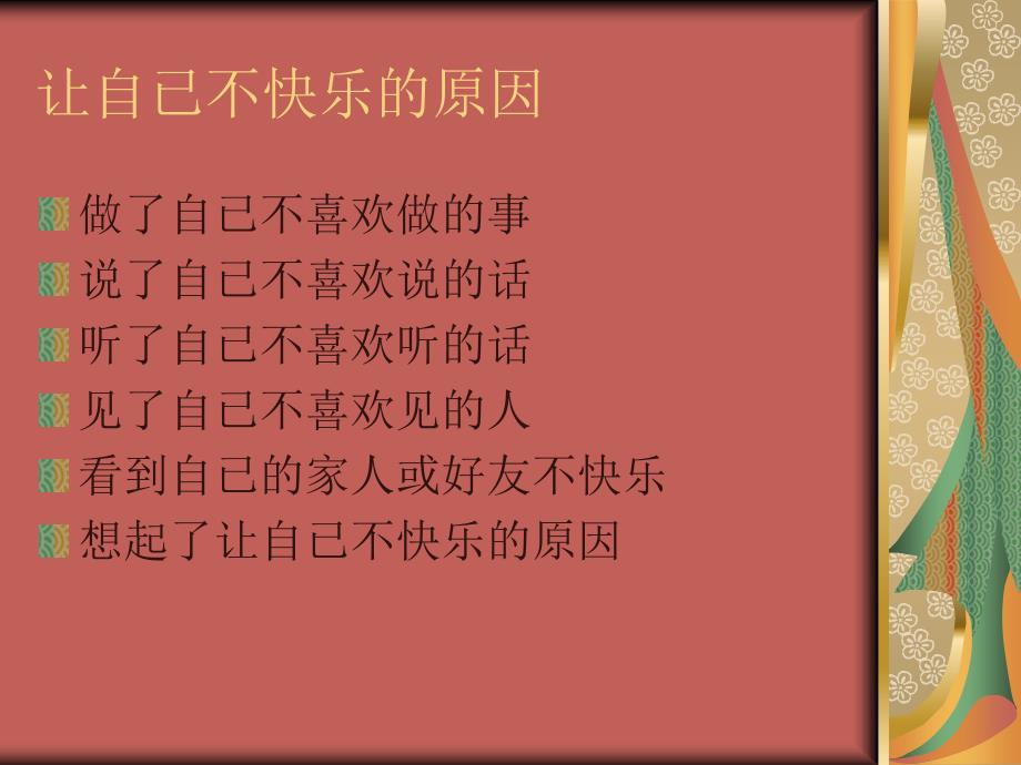 最好的员工管理培训材料.ppt_第4页