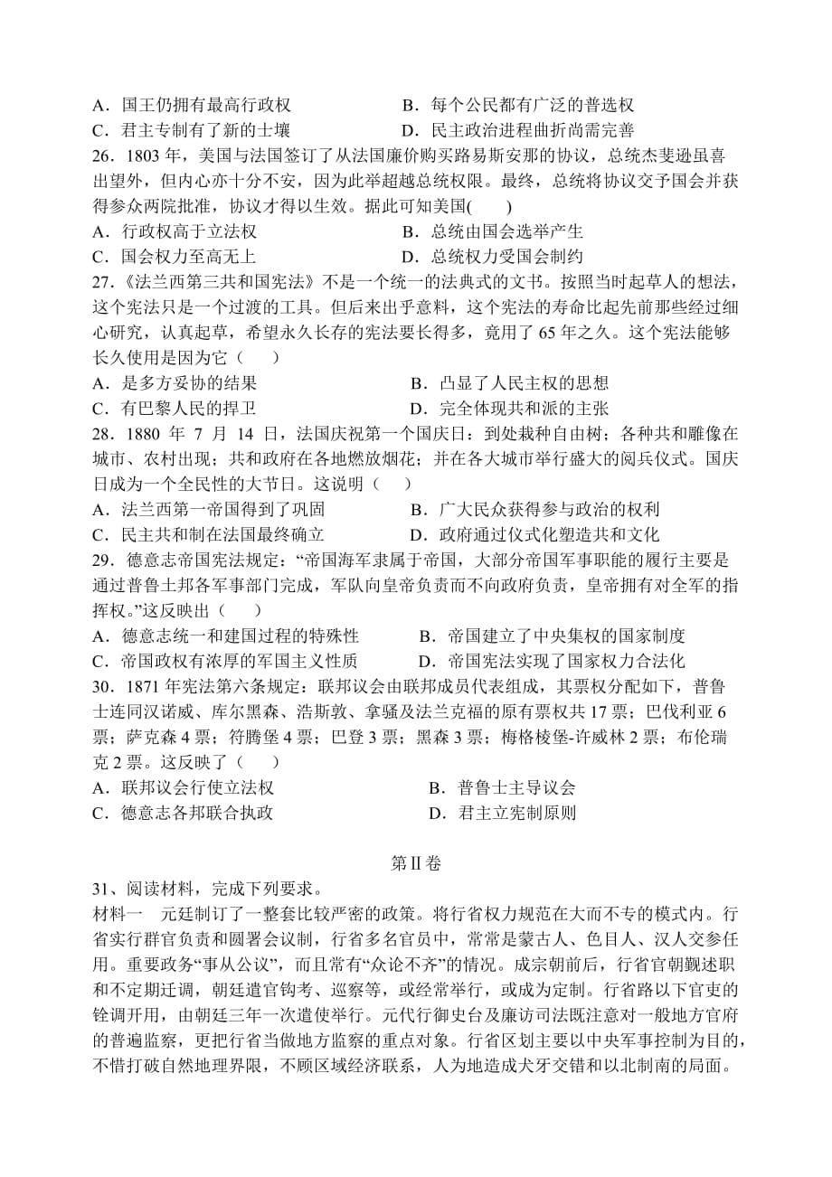 河南省郑州市第十二中学2020-2021学年高一上学期期中考试历史试卷_第5页