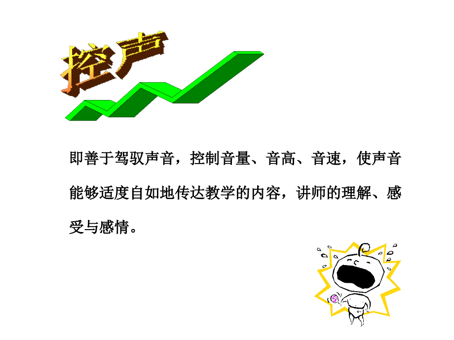 讲师十大基本技能材料.ppt_第2页