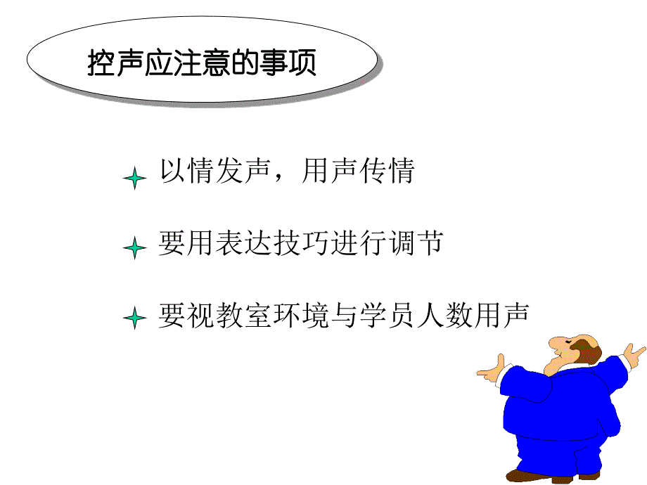 讲师十大基本技能材料.ppt_第3页