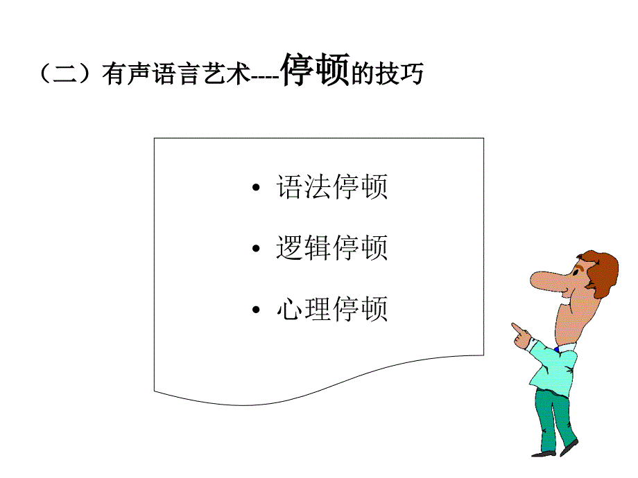 讲师十大基本技能材料.ppt_第4页