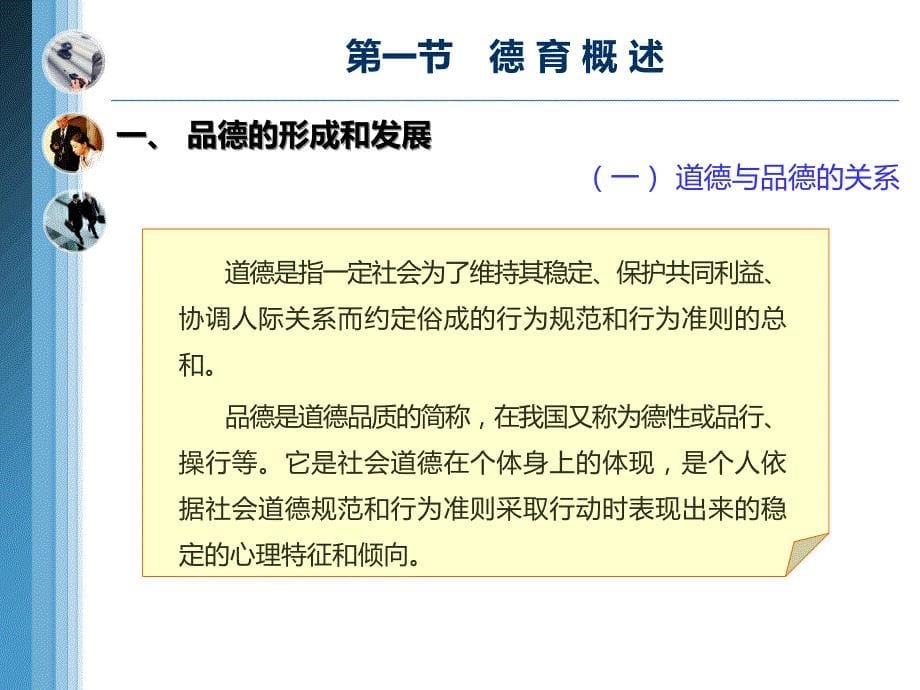 教育学第八章ppt课件_第5页