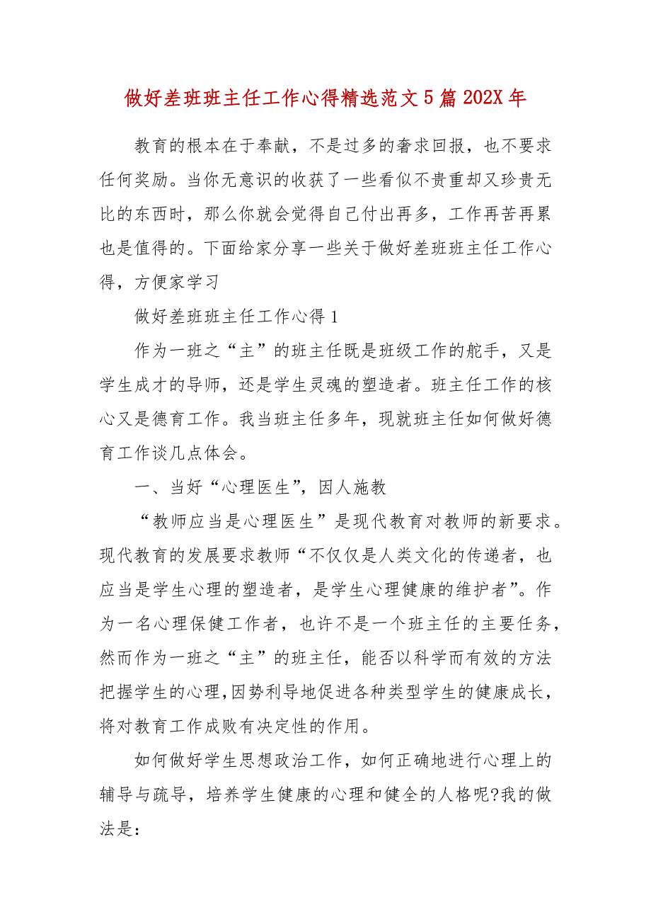 做好差班班主任工作心得精选范文5篇202X年_第3页