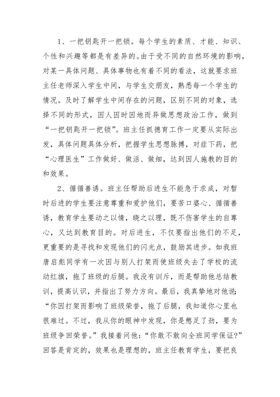 做好差班班主任工作心得精选范文5篇202X年_第4页